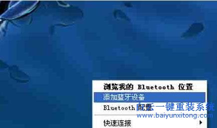 系統(tǒng),如何,實現(xiàn),連接,藍牙,鼠標,系統(tǒng),用戶,步驟