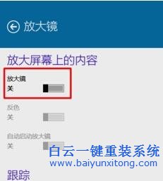 win10,系統(tǒng),電腦,屏幕,圖像,變得,很大,如何,步驟