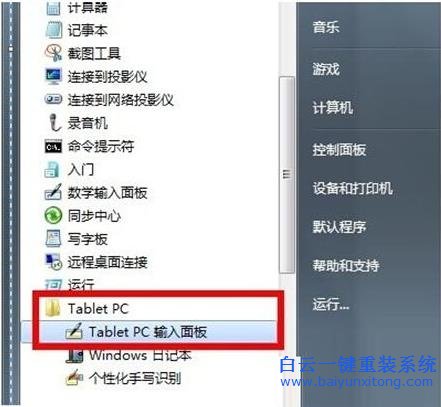 win7,系統(tǒng),電腦,設(shè)置,手寫,識(shí)別,功能,的,方法,步驟