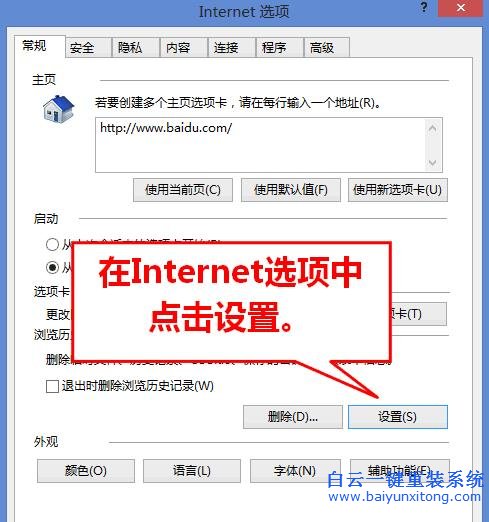 win8,系統,下,IE10,瀏覽器,不能,緩存,如何,解決步驟