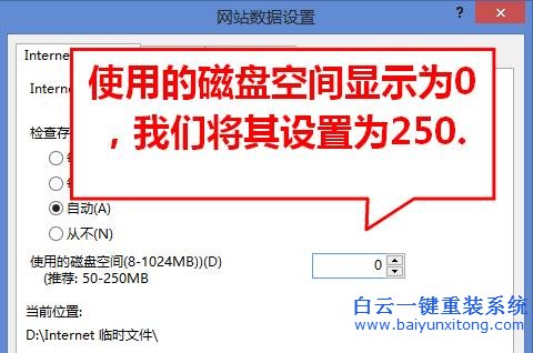 win8,系統,下,IE10,瀏覽器,不能,緩存,如何,解決步驟