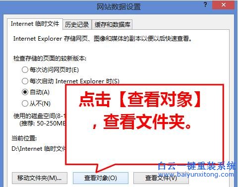 win8,系統,下,IE10,瀏覽器,不能,緩存,如何,解決步驟