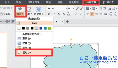 如何,使,win8,系統(tǒng),PPT,中,插入,的,圖片,呈現(xiàn),步驟