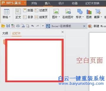 如何,使,win8,系統(tǒng),PPT,中,插入,的,圖片,呈現(xiàn),步驟