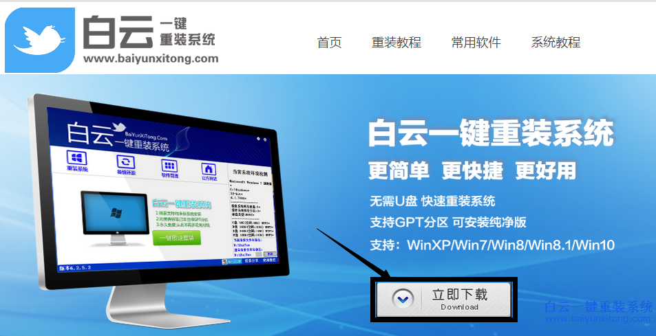 筆記本重裝系統(tǒng)，筆記本一鍵重裝win7教程步驟