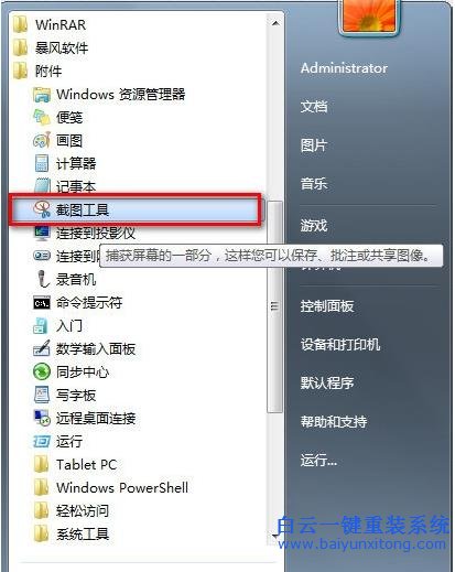 Win7,系統,截圖,快捷鍵,是什么,如何,設置,在,步驟