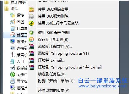 Win7,系統,截圖,快捷鍵,是什么,如何,設置,在,步驟