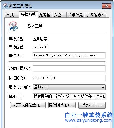Win7,系統,截圖,快捷鍵,是什么,如何,設置,在,步驟
