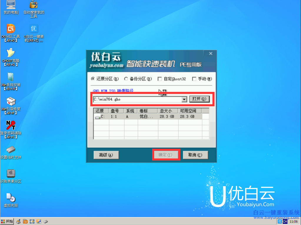 Alienware Aurora R5一鍵重裝win10系統(tǒng)步驟