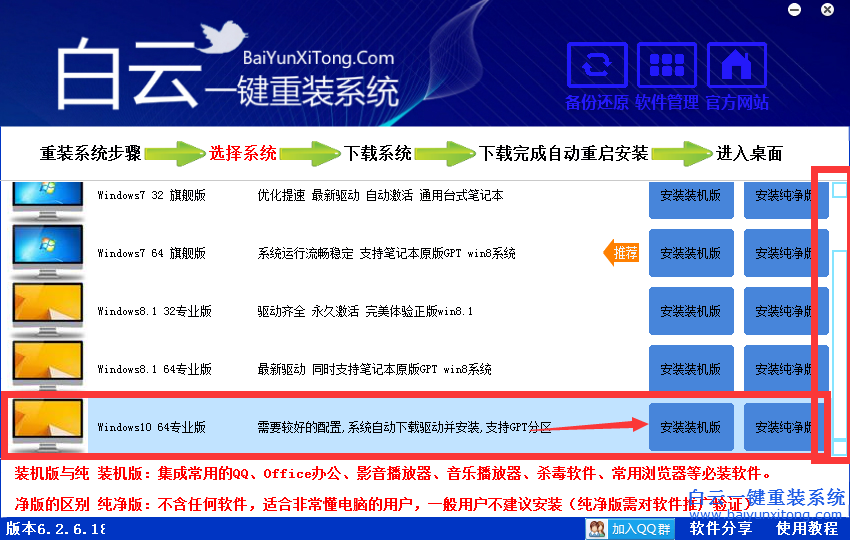 白云一鍵重裝系統win1064位，win1064位系統安裝教程步驟