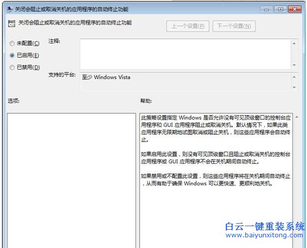 Win7,系統,如何,加快,關機,速度,有,用戶,反映,步驟