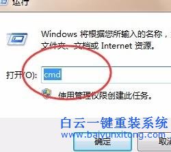 如何,快速,打開,win7,系統(tǒng),的,運行,、,cmd,wi步驟
