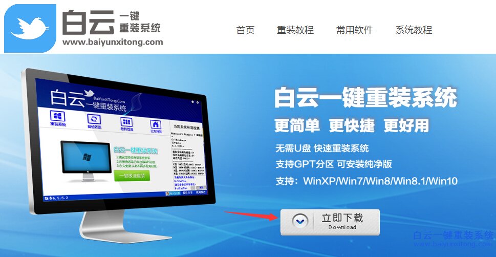 電腦沒光盤怎么重裝系統(tǒng)，電腦系統(tǒng)在線重裝教步驟
