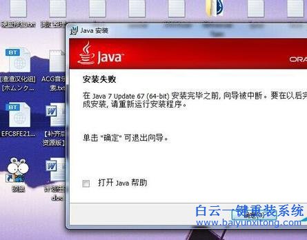Win7,系統(tǒng),無(wú)法,安裝,Java,怎么辦,作為,步驟