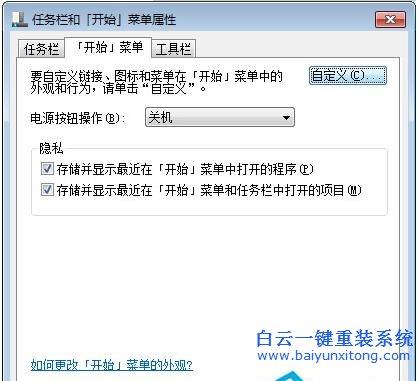 win7,開始,菜單,新裝,程序,背景,顏色,不同,步驟