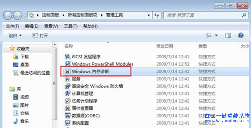 Win7,系統,內存,診斷,工具,的,應用,Windows7步驟