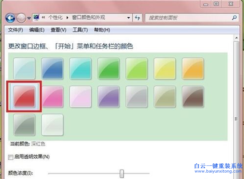 個性化,修改,Win7,窗口,邊框,和,任務欄,顏色,步驟