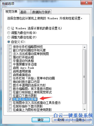 Win7,旗艦,版,電腦,出現,殘影,沒有,消除,按鈕,步驟