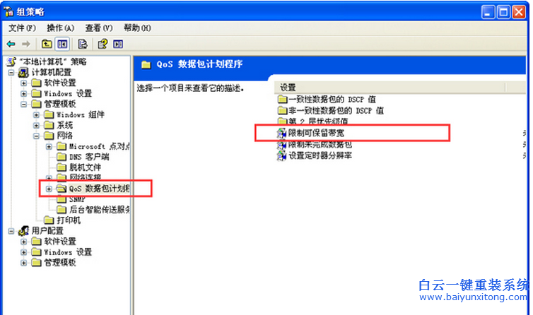 系統,去除,網絡,限速,的,設置,方法,正常,步驟