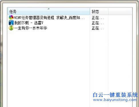 Win7,系統,任務,管理器,找,不到,進程,菜單,欄,步驟