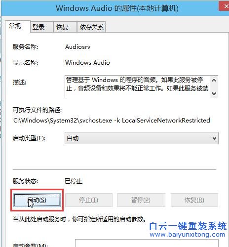 如何,解決,Win10,音頻,服務,未運,行的,問題,步驟