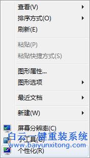 Win7,系統,下,桌面,背景圖片,無法,居中,如何,步驟