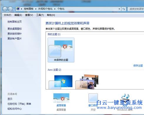 Win7,系統,下,桌面,背景圖片,無法,居中,如何,步驟