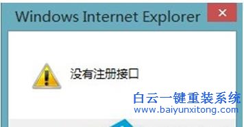 解決,Win8,保存,圖,片時(shí),遇到,“,沒(méi)有,注冊(cè),在,步驟