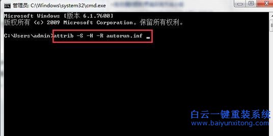Win7,系統(tǒng),使用,dos,命令,如何,清除,盤,病毒,盤步驟