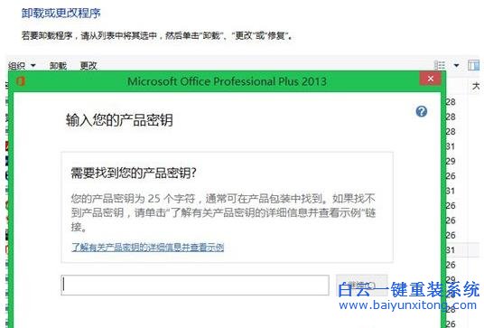 解決,Win8.1,系統(tǒng),Office,2013,序列號(hào),過(guò)步驟