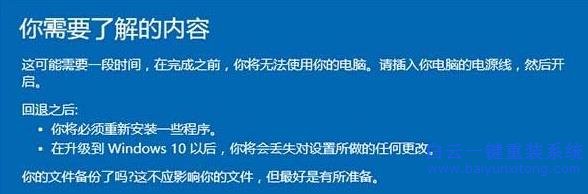 win10,回退,至,原來,的,系統,功能,操作,介紹,步驟