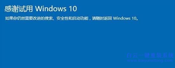 win10,回退,至,原來,的,系統,功能,操作,介紹,步驟