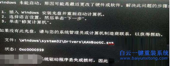 Win7,進入,系統,失敗,且,提示,kavbootc.sy步驟