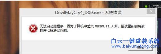 Windows8,在,運,行中,提示,缺少,xinput1,步驟