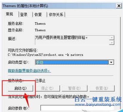 Win7,提示,“,由于,主題,服務,沒有,運行,無法,步驟