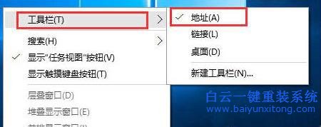 刪除,Win10,任務(wù)欄,上,多出,的,地址,欄,教程,有,步驟