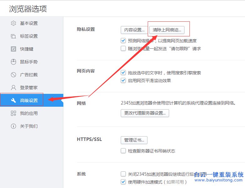如何,不讓,2345,瀏覽器,退出,時,自動,清除,Win7步驟