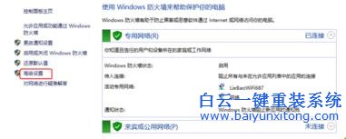 win10,防火墻,高級(jí),設(shè)置,提升,電腦,保護(hù),功能,步驟