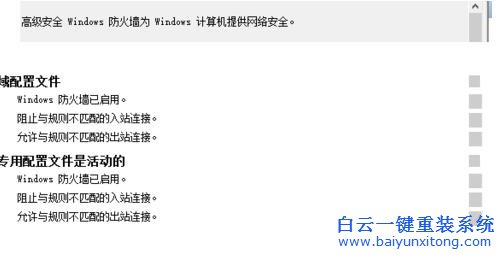 win10,防火墻,高級(jí),設(shè)置,提升,電腦,保護(hù),功能,步驟