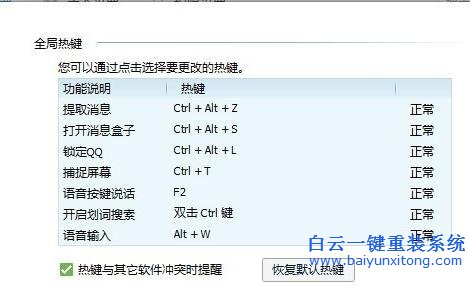 win7,旗艦,版,系統,下,怎樣,修改,快捷鍵,我們,步驟