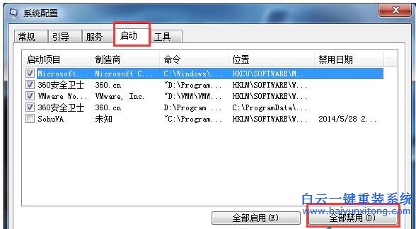 Win7旗艦版系統(tǒng)運(yùn)行速度慢該怎么辦