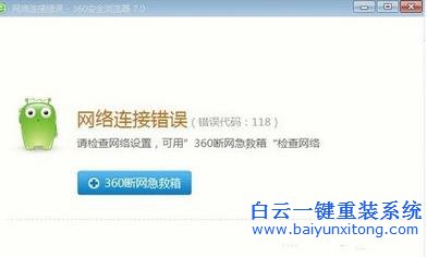 Win8IE,上網,出現,網絡,連接,錯誤,118,的,處理步驟