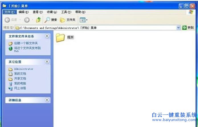 WinXP,系統(tǒng),添加,刪除,開始,菜單項(xiàng),目的,教程,步驟