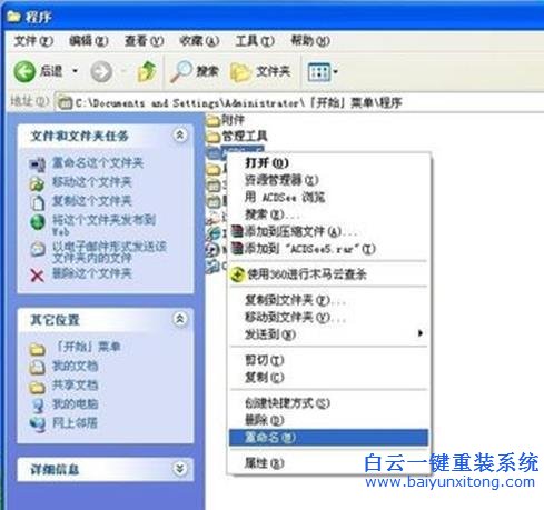 WinXP,系統(tǒng),添加,刪除,開始,菜單項(xiàng),目的,教程,步驟