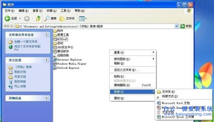 WinXP,系統(tǒng),添加,刪除,開始,菜單項(xiàng),目的,教程,步驟