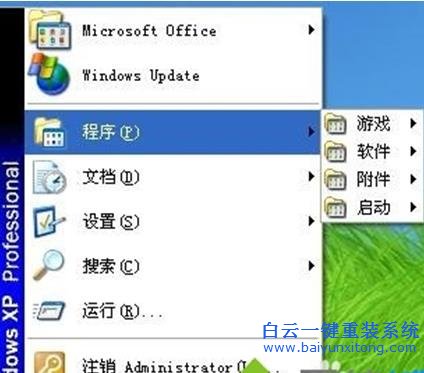WinXP,系統(tǒng),添加,刪除,開始,菜單項(xiàng),目的,教程,步驟