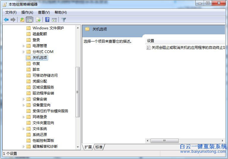 如何,讓,win7,關機,時不,提示,“,強制,關閉,在,步驟