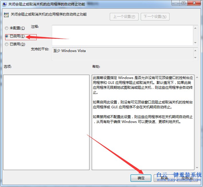 如何,讓,win7,關機,時不,提示,“,強制,關閉,在,步驟