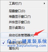 win7,任務,管理器,如何,查看,運行,進程,的,PID,步驟