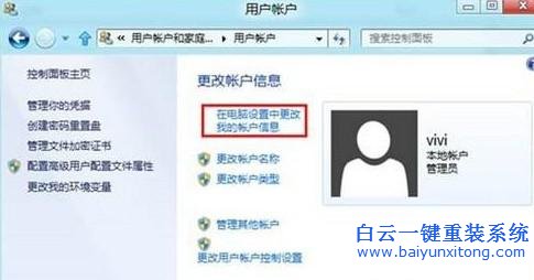 Win8,系統(tǒng),賬號,密碼,如何,修改,我們,的,電腦,步驟